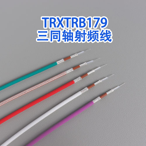 TRX/TRB179-75欧三同轴射频电缆