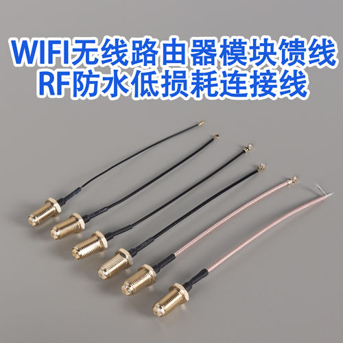 厂家批发路由器天线转接线IPEX1代3代4代转SMA母头公针双螺N母头