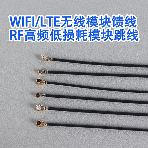 厂家直销批发IPEX1代3代4代端子铁氟龙耐高温连接线RF1.13同轴线