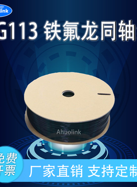 RF无线WIFI模块跳线RG113馈线射频同轴连接线OD1.13双镀银铜50欧
