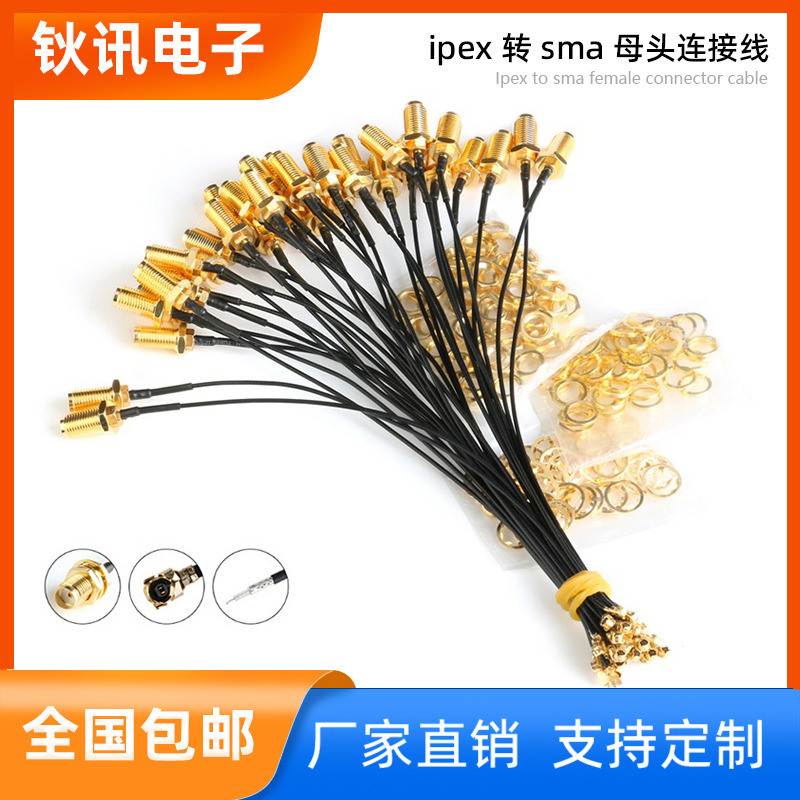 ipex转sma连接线SMA纯铜镀金母头外螺内孔WiFi天线馈线射频延长线