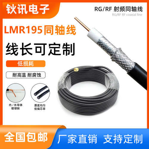 LMR195纯铜发泡绝缘射频线直销