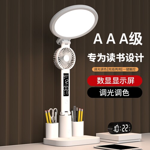 AA级台灯护眼led阅读学习书桌卧室床头宿舍充电插电两用时间风扇