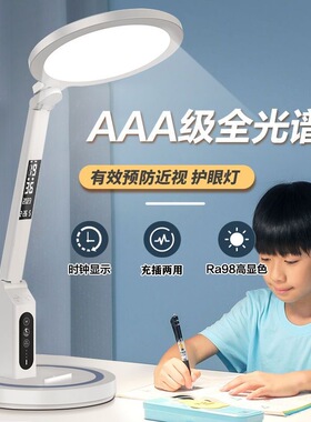 A级护眼台灯充电插电学生儿童高中生led专用学习阅读书桌触摸调节
