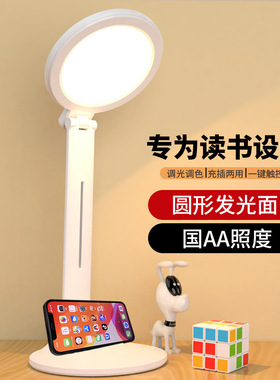A级护眼台灯led充电款调节触摸儿童学生学习阅读书桌专用卧室床头