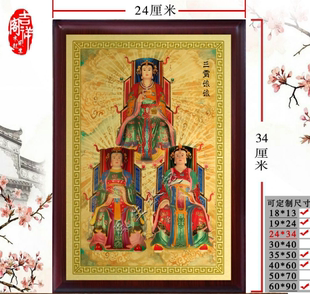 三霄娘娘画像 神像摆件 碧霄 琼霄 云霄娘娘挂画挂件