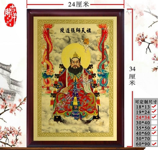 张天师画像挂画 张道陵祖天师神像摆件 工艺画吉祥平安摆件