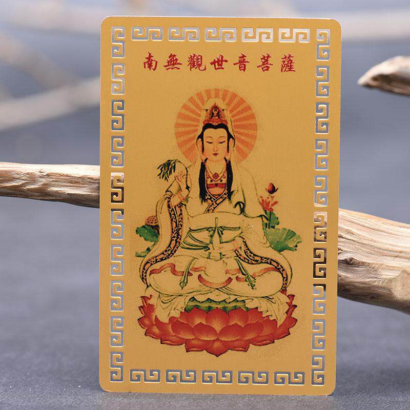 偏财符随身金卡招财南无观世音菩萨健康吉祥手机携带挂件麻将平安