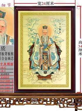 太白金星画像 神像画摆件挂画 金属工艺画铝合金挂画