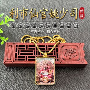 利市仙官姚少司项链挂坠金色双面吊坠偏财神挂件时尚诚品