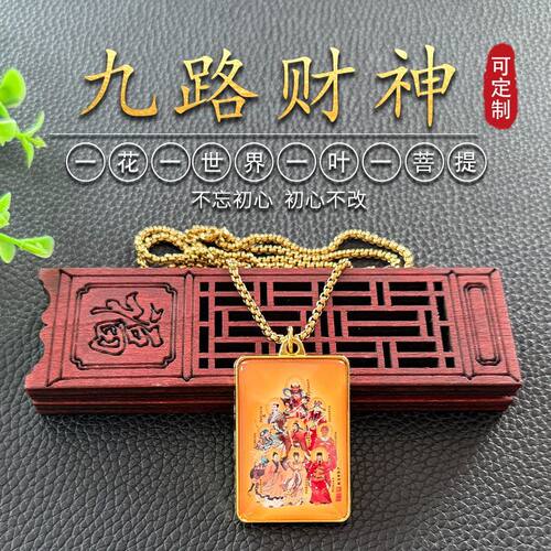 九路财神总集项链神像金色比干柴荣双面李诡祖刘海蟾吊坠挂件诚品