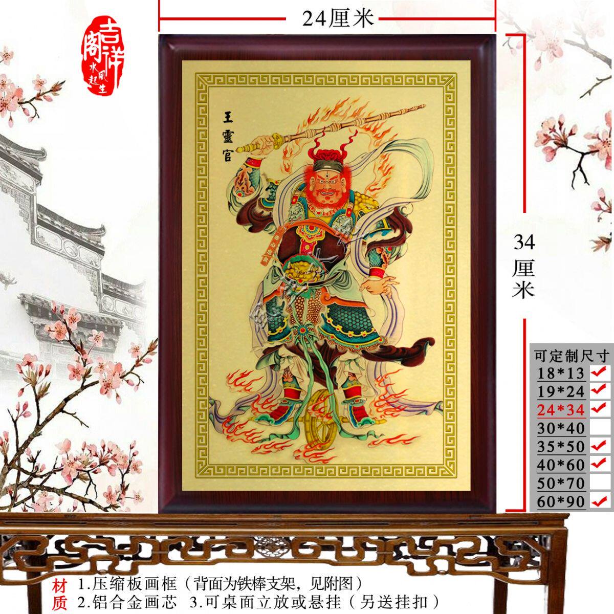 王灵官王元帅神像摆件 画像摆件健康吉祥平安摆件