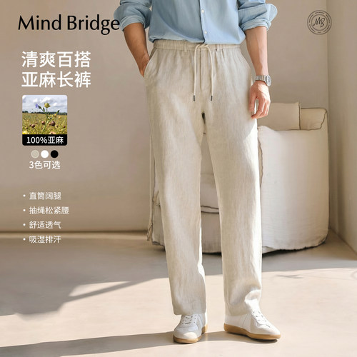 MindBridge亚麻薄款直筒裤