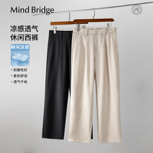 MindBridge凉感宽松垂感长裤