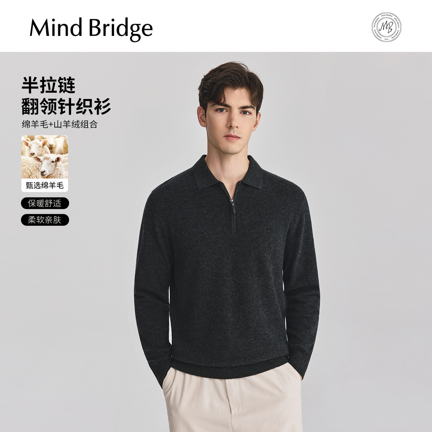 MindBridge半拉链羊毛衫