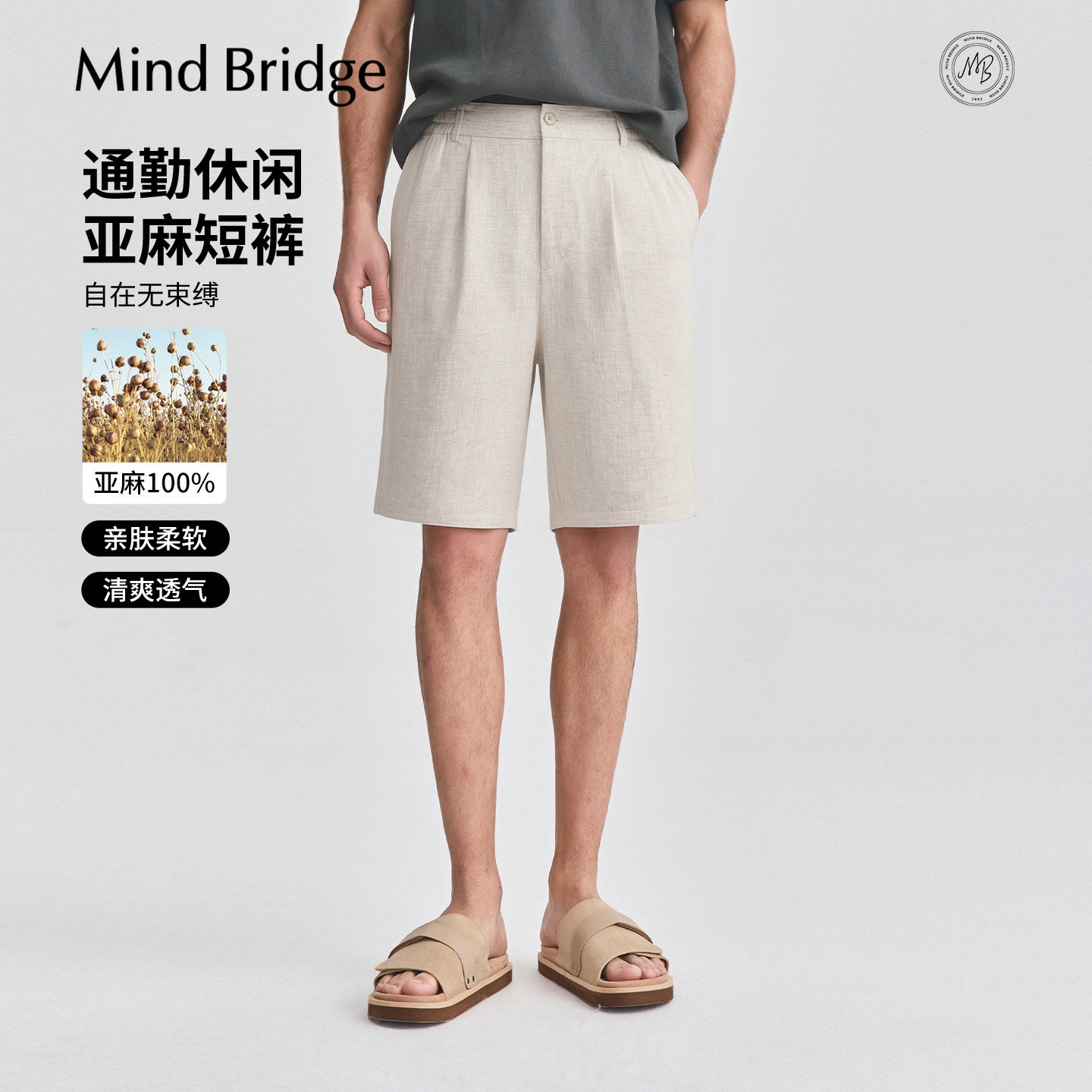Mind Bridge【纯亚麻】男士直筒五分裤短裤2026年夏季宽松休闲裤