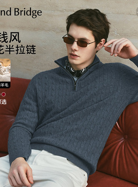 Mind Bridge【绵羊毛】2025年冬半拉链立领羊毛衫男士绞花纹毛衣