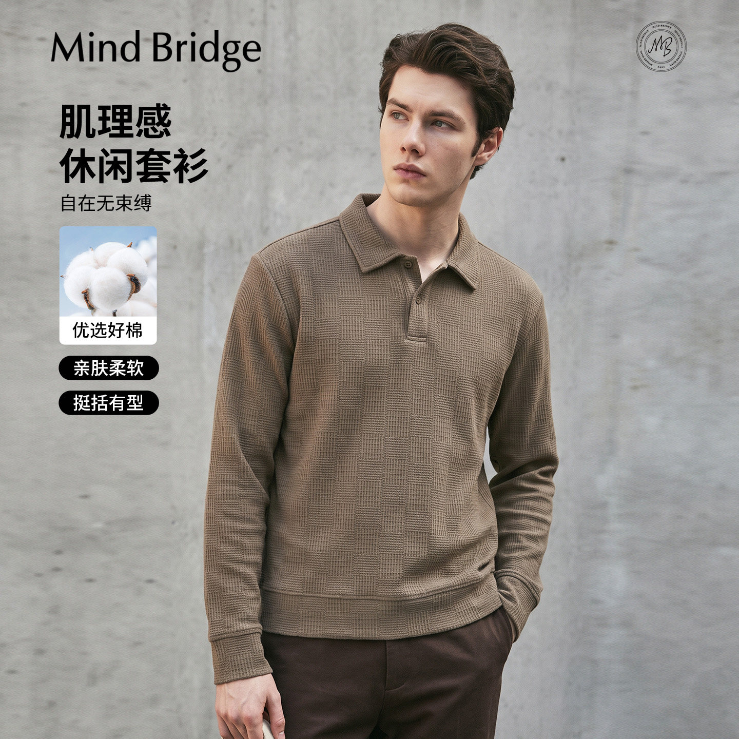 Mind Bridge2026年秋季肌理感百搭T恤男士纯色休闲Polo领长袖卫衣