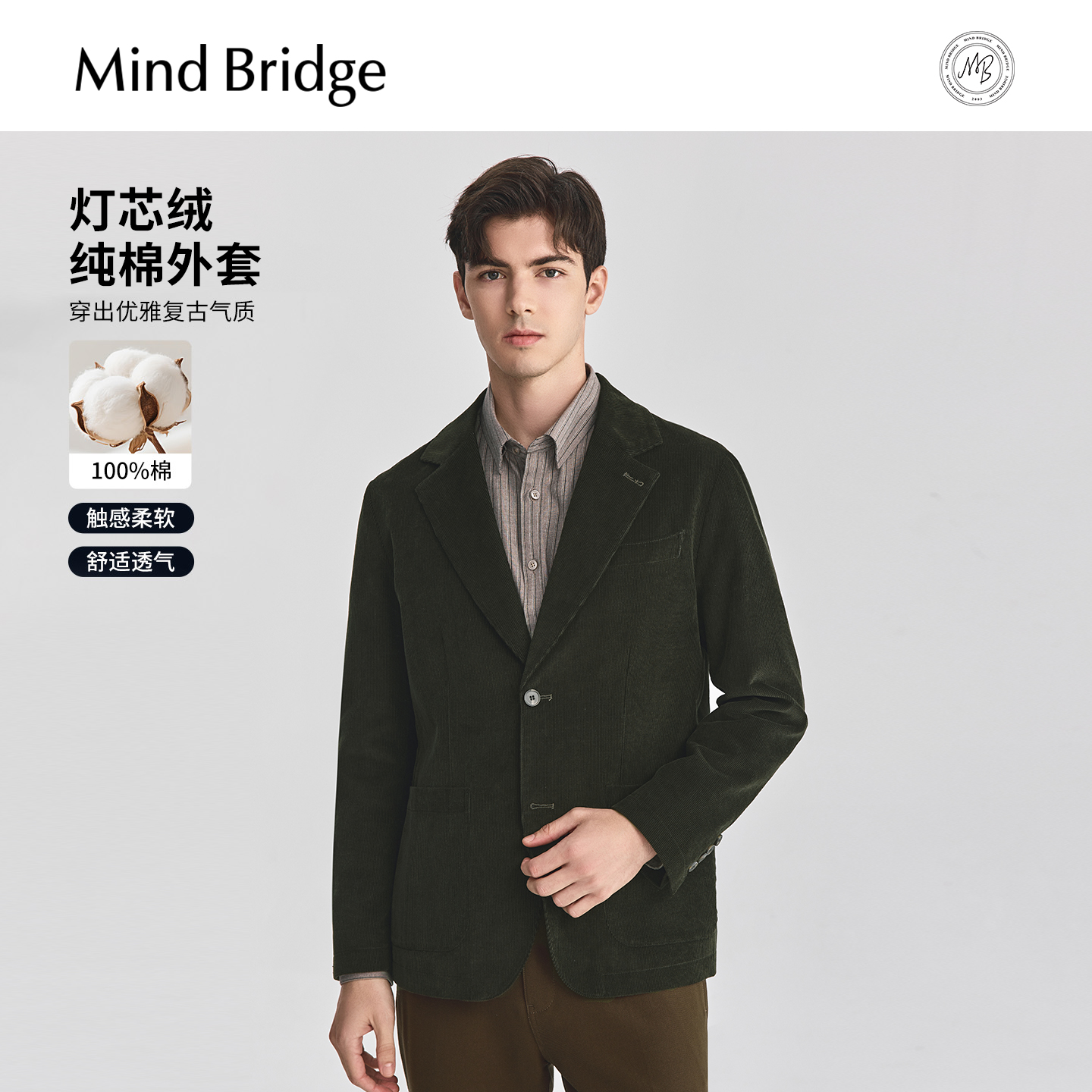 MindBridge灯芯绒西装外套