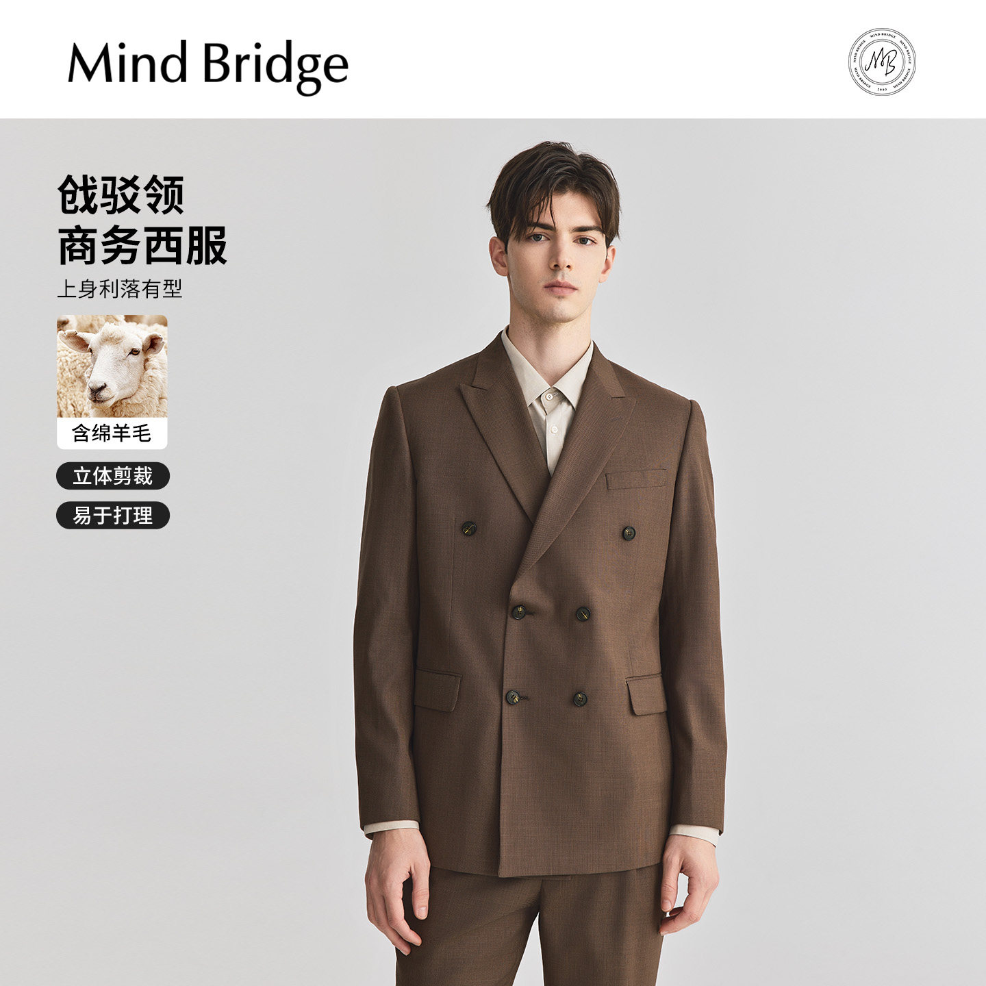 MindBridge【绵羊毛】2026春商务休闲西服男士老钱风复古纯色西装,男装,休闲西服,淘宝优惠券,粉丝福利购,淘宝优惠卷