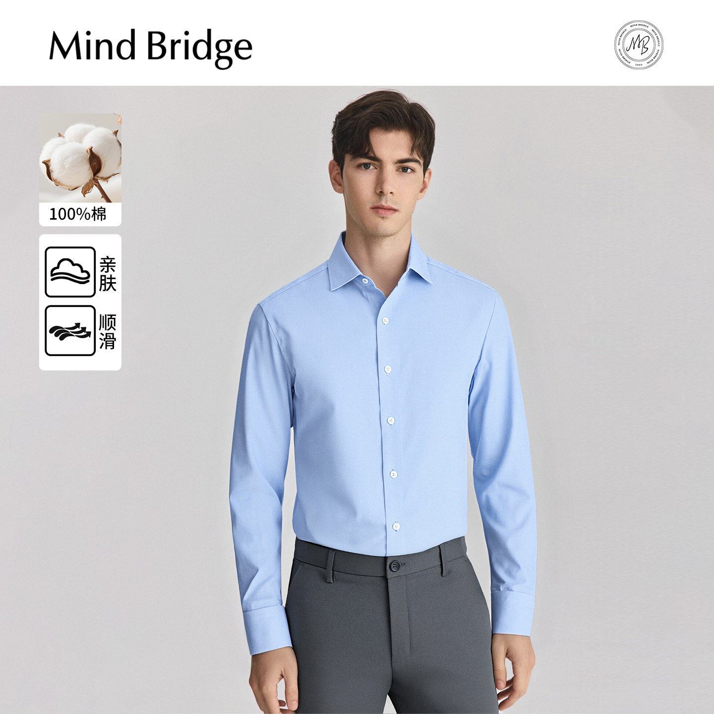 Mind Bridge【纯棉】男士简约通勤衬衣2025年秋纯色百