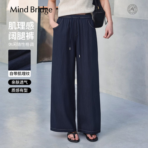 MindBridge薄款阔腿裤