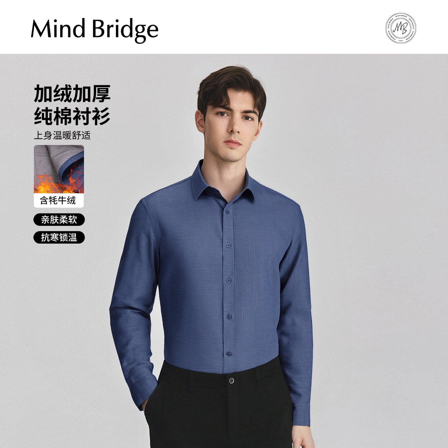 MindBridge牦牛绒内胆衬衫