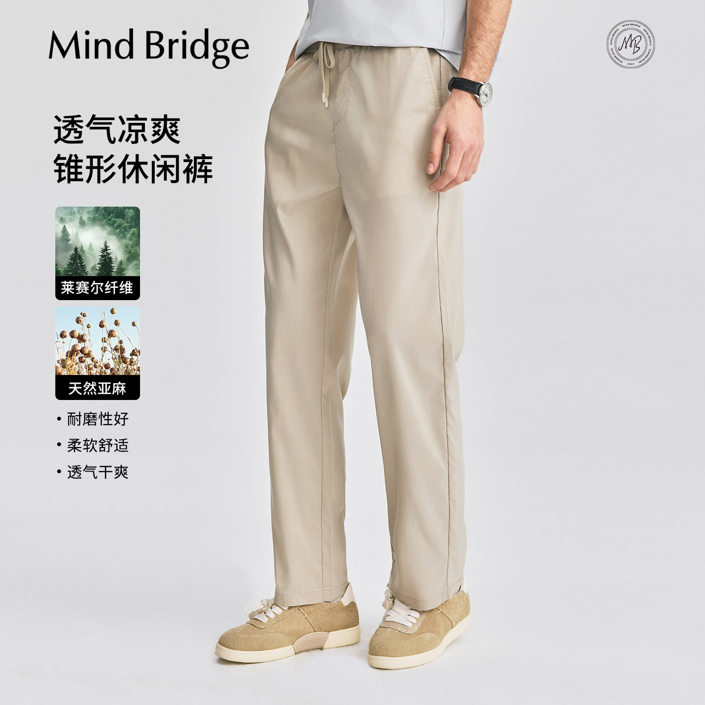 MindBridge【莱赛尔】男士宽松百搭直筒长裤2026夏季天丝亚麻裤子