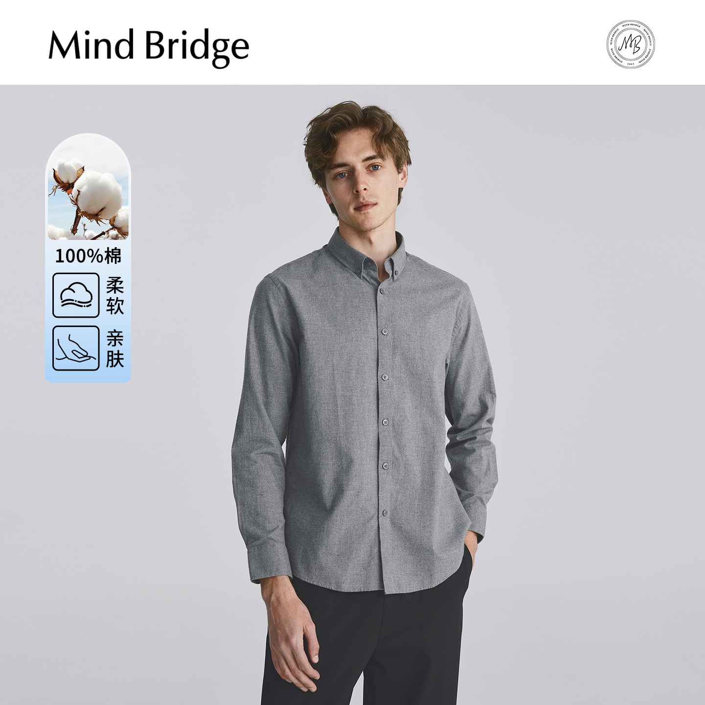 MB MindBridge百家好男士春季纯棉长袖衬衫2025新款纯色通勤衬衣
