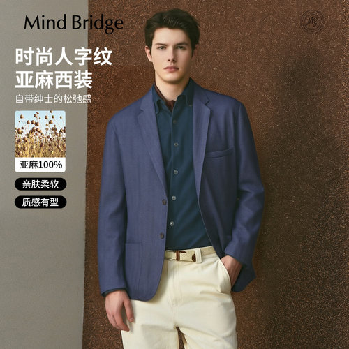 MindBridge纯色亚麻西装