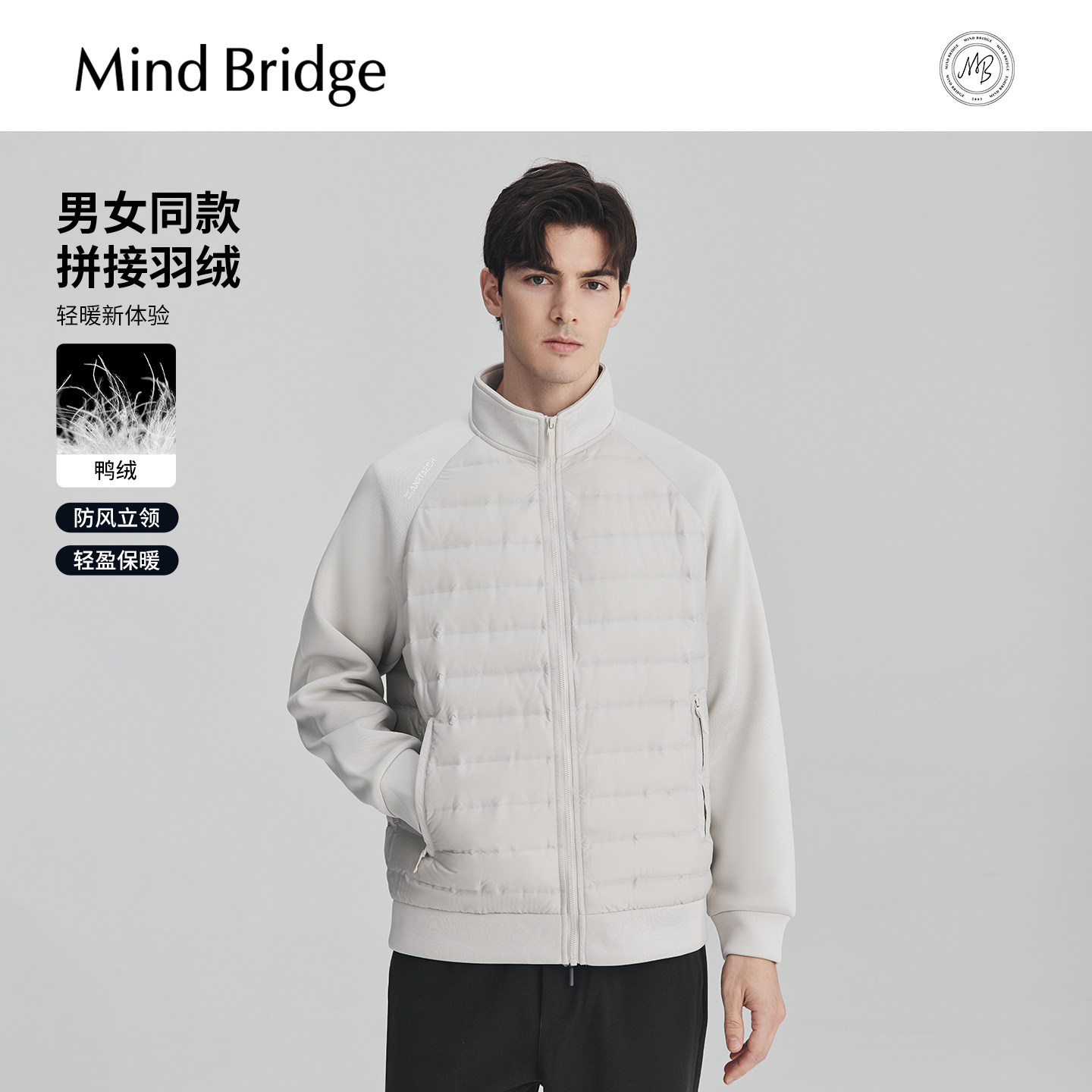 MindBridge立领轻薄羽绒服