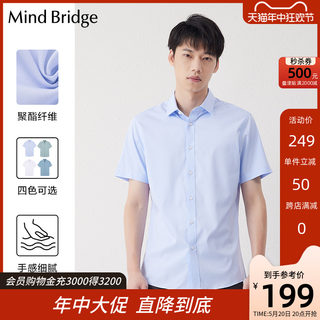 Mind Bridge夏季短袖衬衫男士新款休闲商务纯色衬衣韩版男装上衣