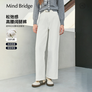 纯棉 简约长裤 2026年春季 女士白色牛仔裤 高腰阔腿裤 MindBridge