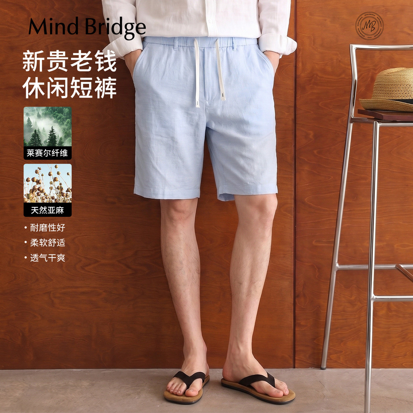 Mind Bridge莱赛尔天丝男士纯色短裤2026年夏季含亚麻休闲五分裤