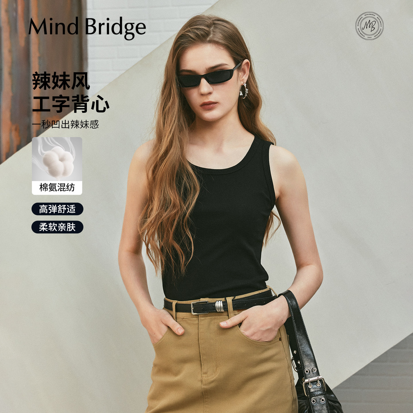 Mind Bridge女士U领工字吊带2026年夏季纯色百搭背心高弹无袖内搭