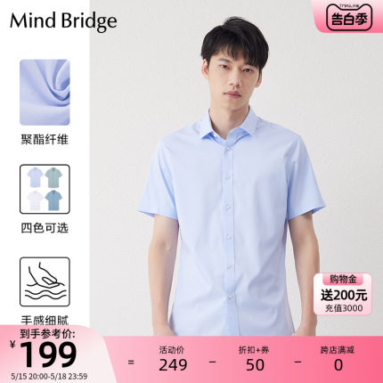 Mind Bridge夏季短袖衬衫男士新款休闲商务纯色衬衣韩版男装上衣