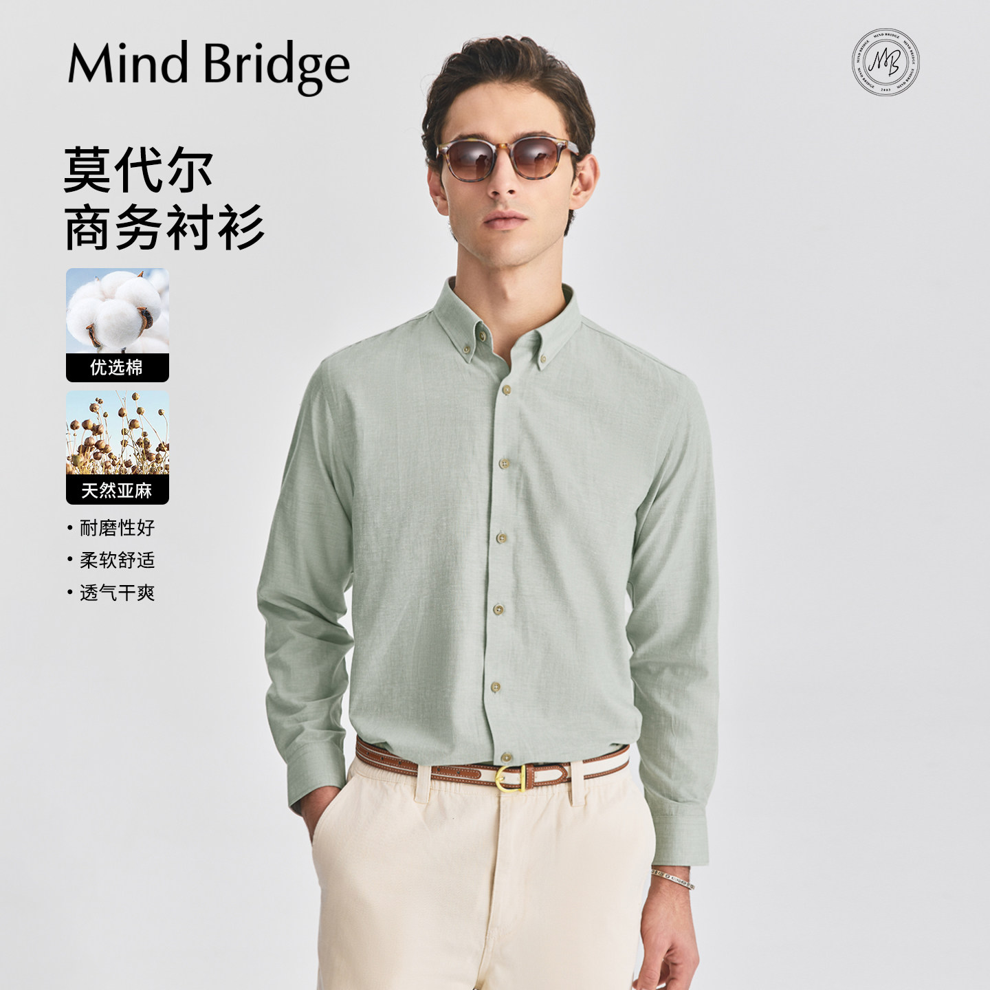 Mind Bridg2026年夏季意式休闲长袖衬衫男士含莫代尔纯色通勤衬衣