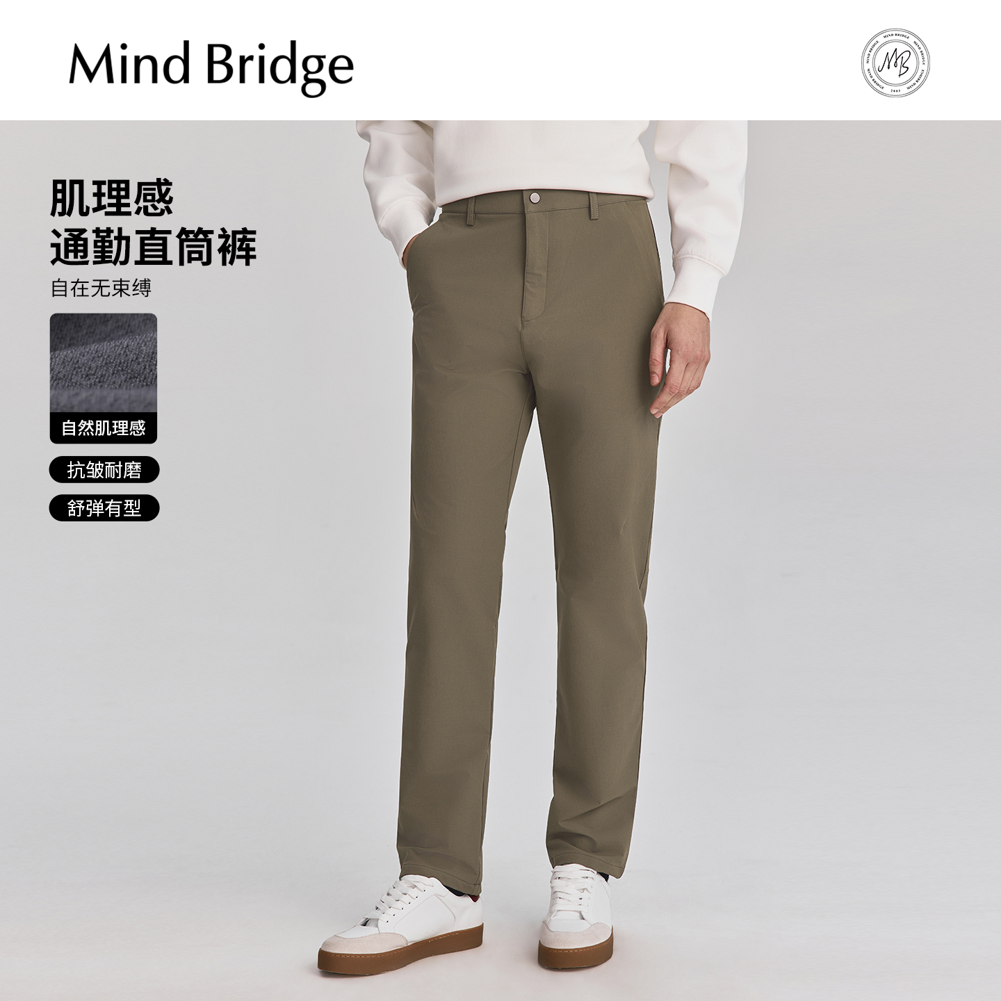 MindBridge肌理感休闲裤
