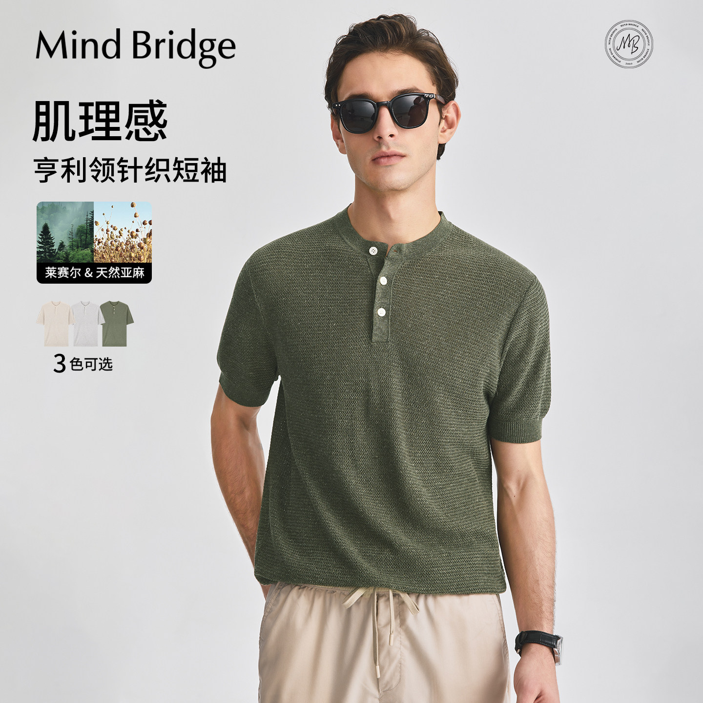 Mind Bridge【莱赛尔】男士2026年夏新品含亚麻亨利领短袖针织T恤