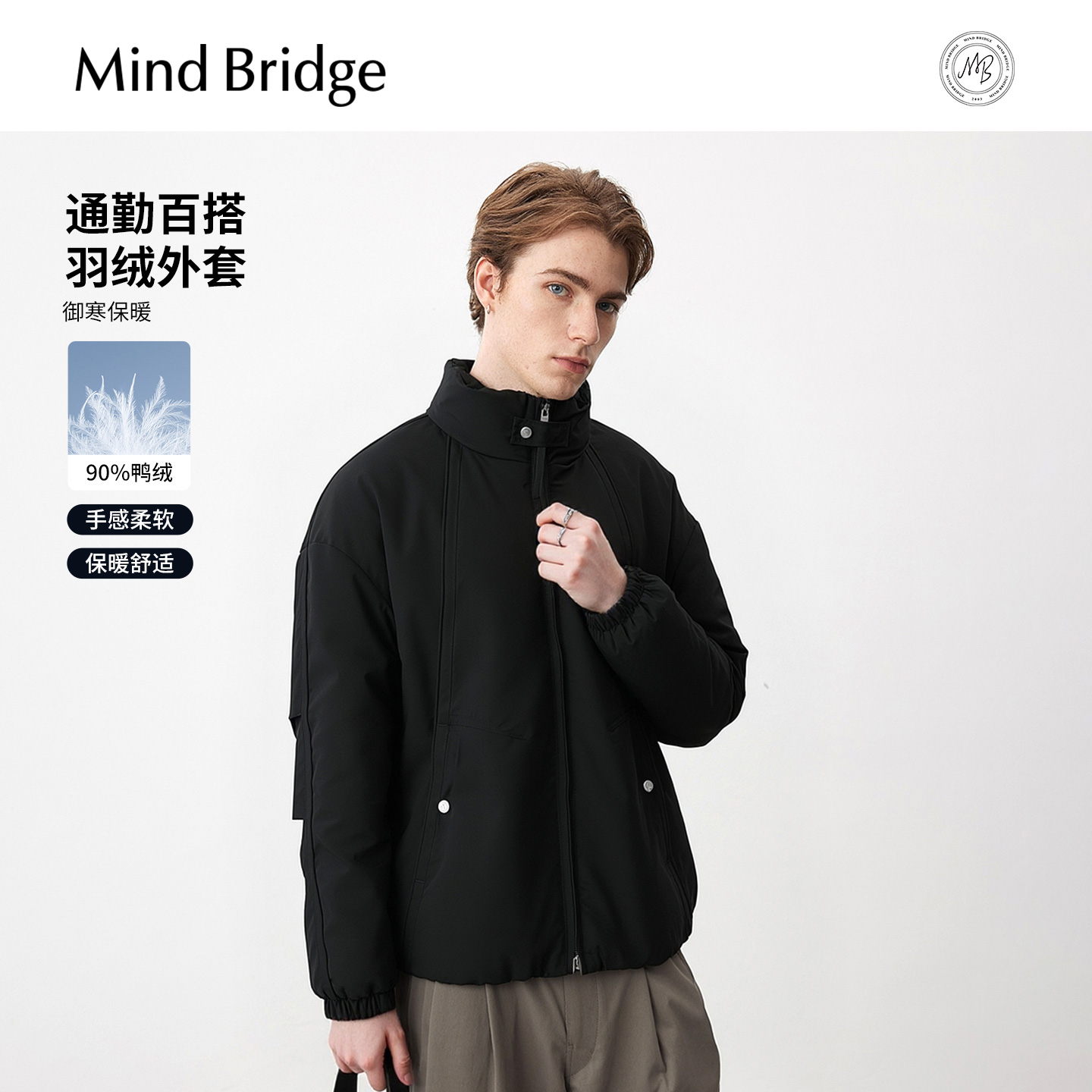 MindBridge立领羽绒服