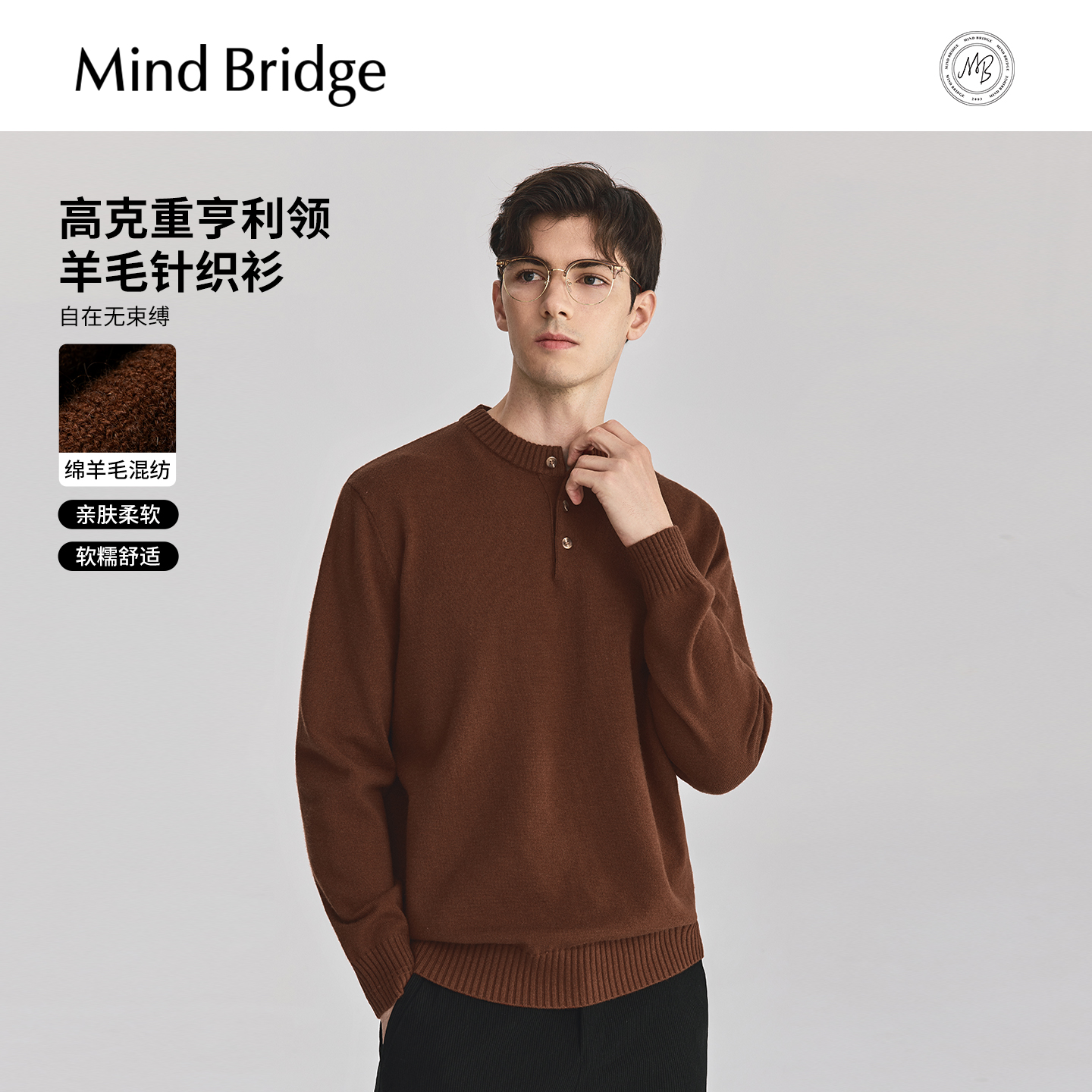 MindBridge亨利领针织衫