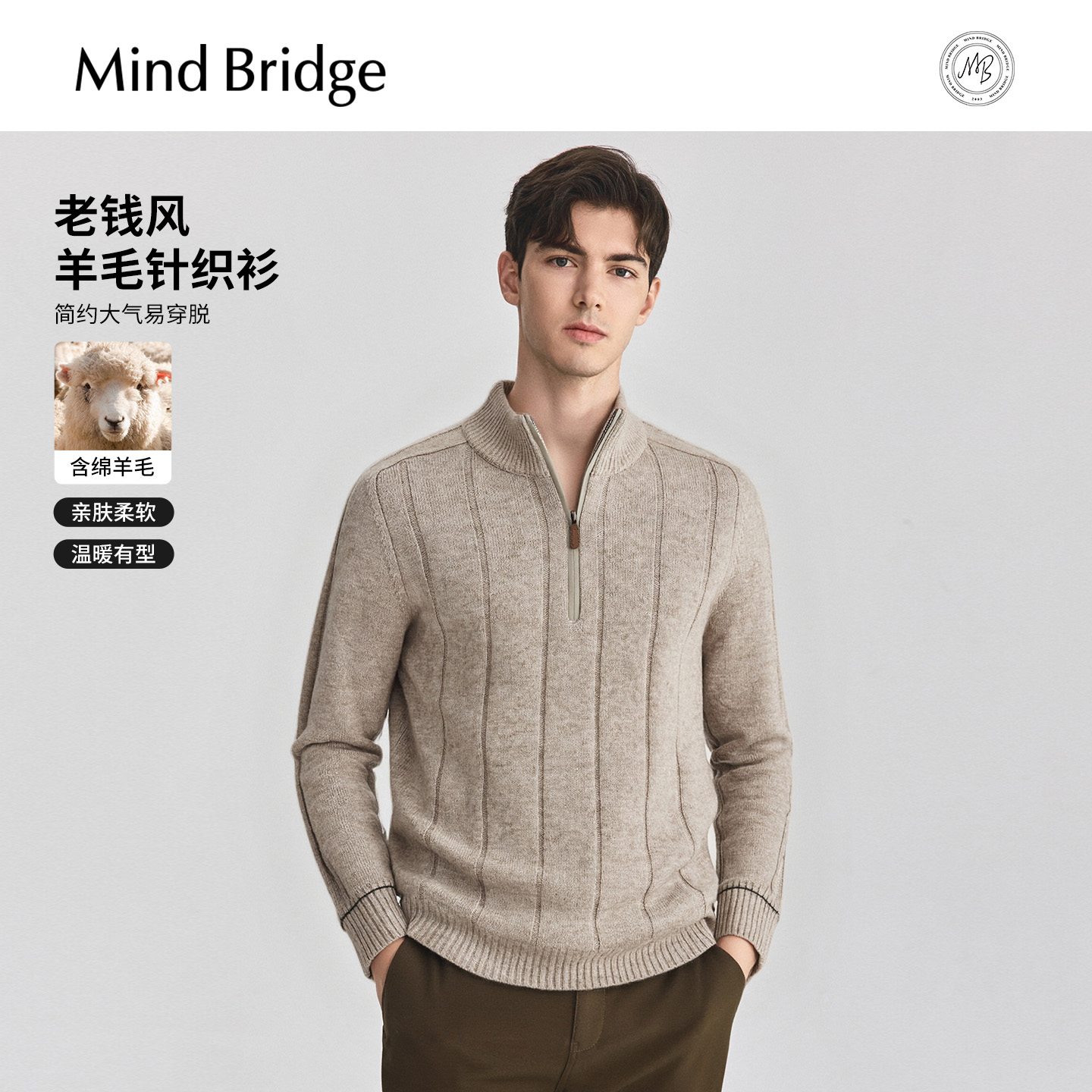 MindBridge半拉链毛衣
