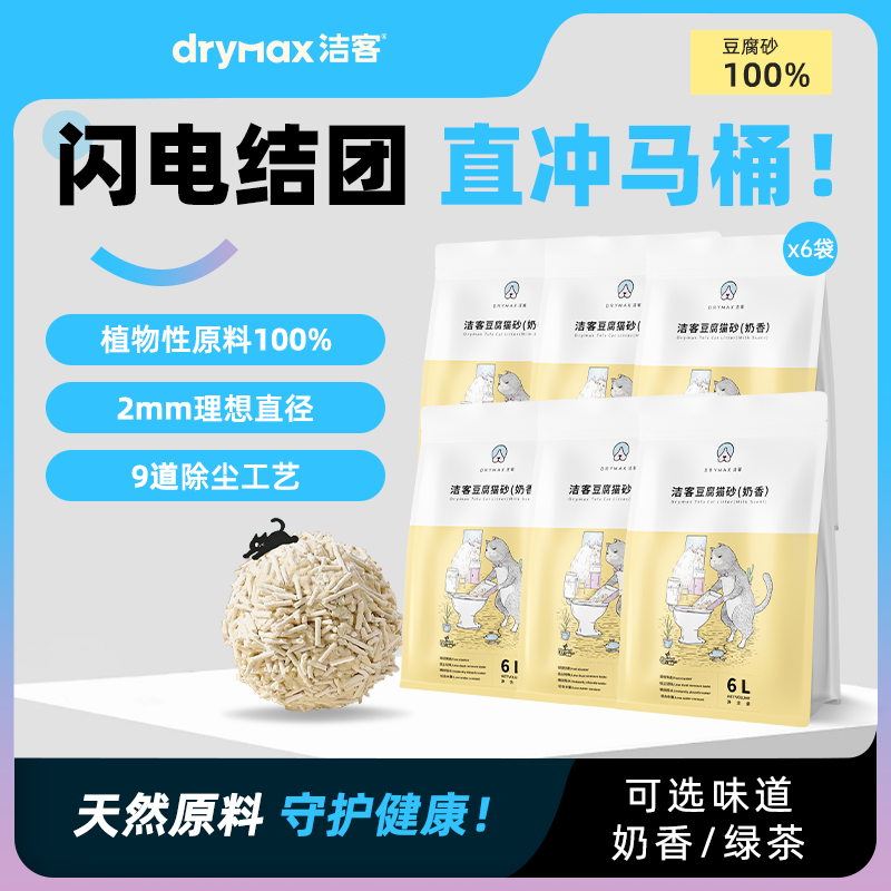 洁客豆腐猫砂除臭无尘可冲马桶