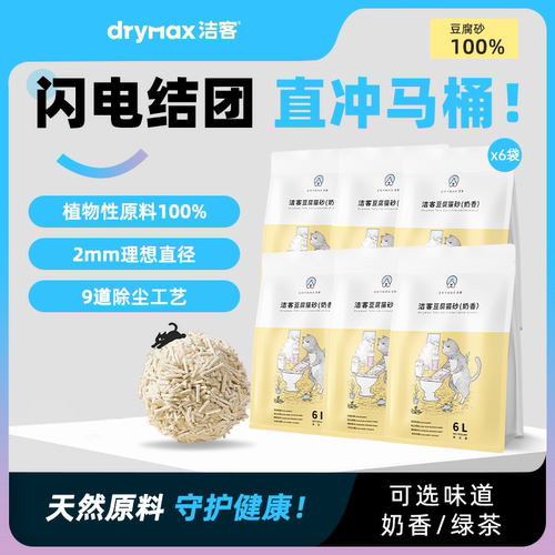洁客豆腐猫砂除臭无尘可冲马桶
