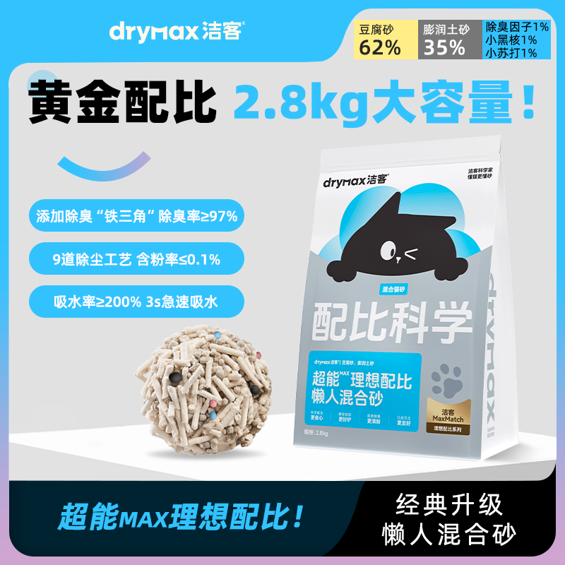 2.8kg混合型洁客除臭无尘猫砂