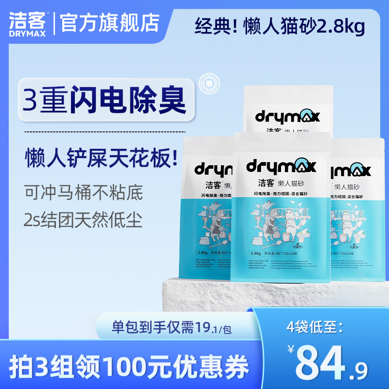洁客懒人混合猫砂豆腐膨润土混合原味奶香快速结团天然除臭可冲厕使用感如何?