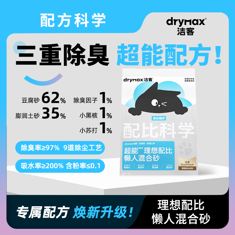 洁客懒人混合猫砂豆腐膨润土混合原味奶香快速结团天然除臭可冲厕