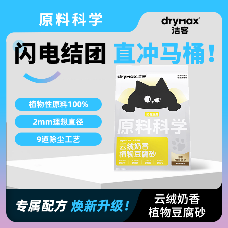 洁客纯豆腐猫砂天然豌豆原料除臭低尘可冲马桶去味奶香绿茶结团