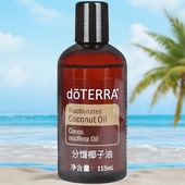 doterra多特瑞椰子油115ml全身通用基底油免洗按摩刮痧开背润滑