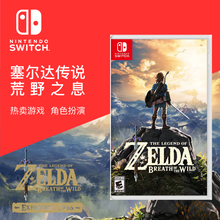 塞尔达传说:荒野之息 现货 游戏卡中文版 任天堂Switch